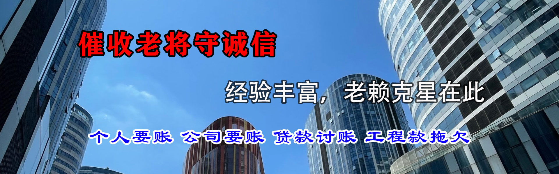 鹤峰清债公司